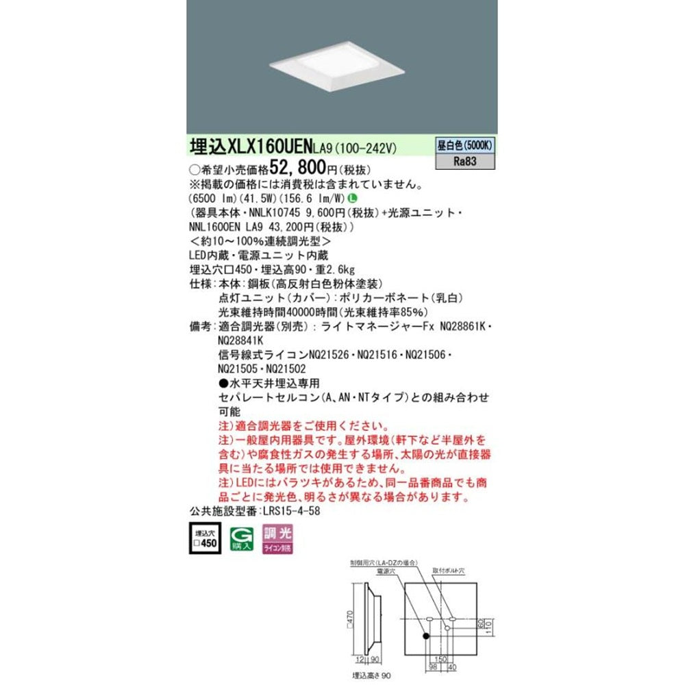 NNLK10745+NNL1600ENLA9 LEDベースライト5000K XLX160UENLA9