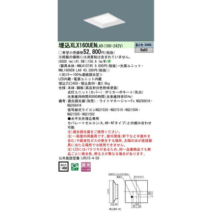 NNLK10745+NNL1600ENLA9 LEDベースライト5000K XLX160UENLA9