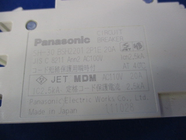 コンパクトブレーカSH型 2P1E20A(取り外し品)3個 BSH2201