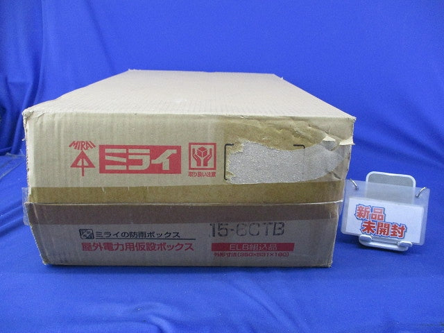 屋外電力用仮設ボックス 15-6CTB