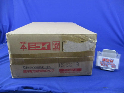 屋外電力用仮設ボックス 15-6CTB