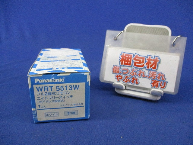 フル2線リモコン エイトフリースイッチ(3コ用) WRT5513W