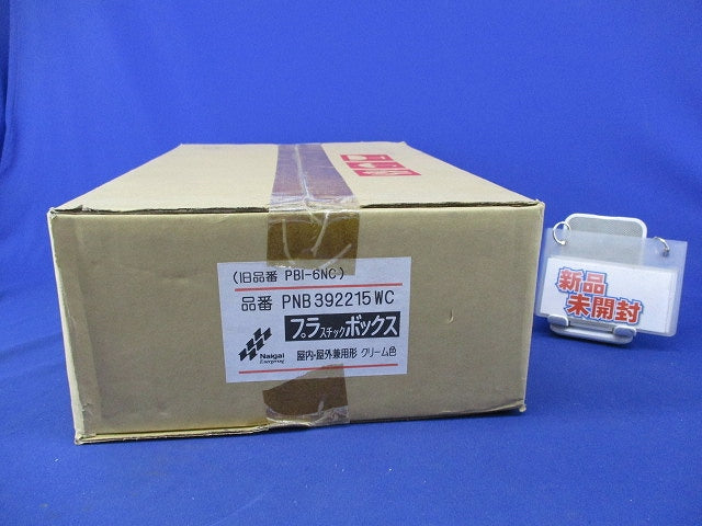 プラスチックボックス(クリーム) PNB392215WC