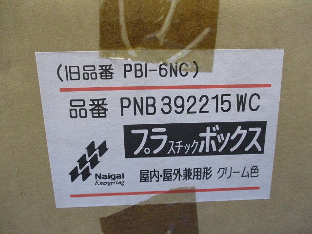 プラスチックボックス(クリーム) PNB392215WC