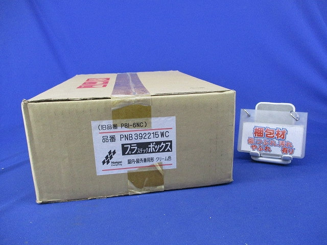 プラスチックボックス(クリーム) PNB392215WC