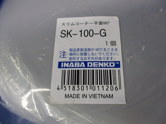 スリムコーナー平面90°(グレー) SK-100-G