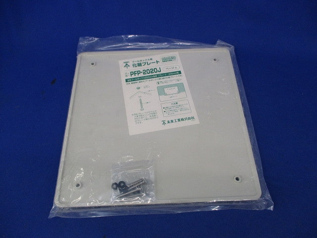 化粧プレート(ベージュ) PFP-2020J