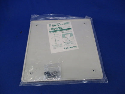 化粧プレート(ベージュ) PFP-2020J