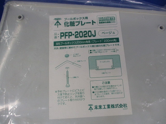 化粧プレート(ベージュ) PFP-2020J