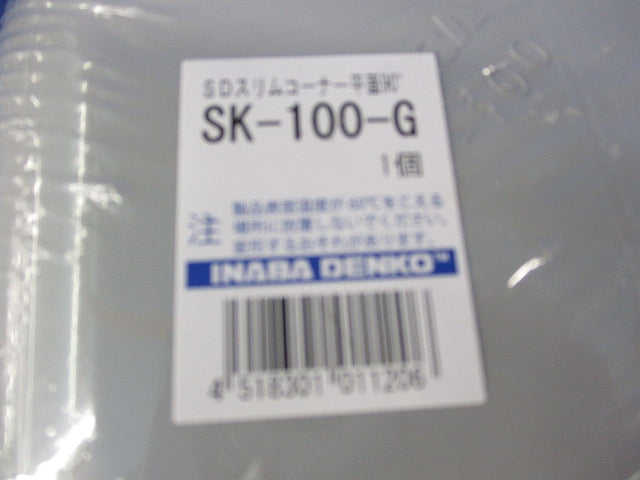 スリムコーナー平面90°(グレー) SK-100-G