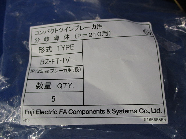 コンパクトツインブレーカ用分岐導体(5個入×3計15個入) BZ-FT-1V