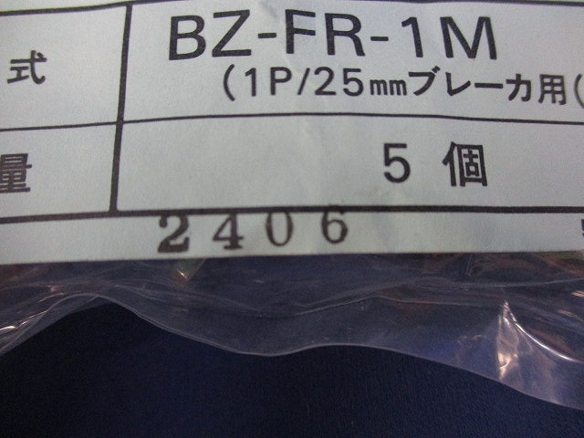 コンパクトツインブレーカ用分岐導体(5個入×2計10個入) BZ-FR-1M