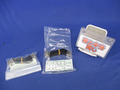 コンパクトツインブレーカ用分岐導体(5個入×2計10個入) BZ-FT-1M