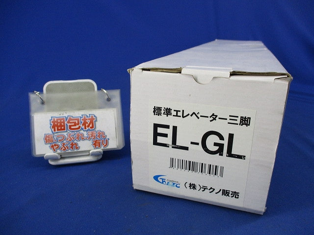 標準エレベーター三脚 EL-GL