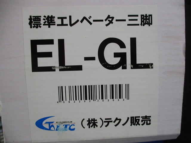 標準エレベーター三脚 EL-GL