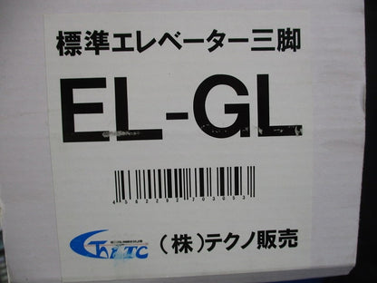 標準エレベーター三脚 EL-GL
