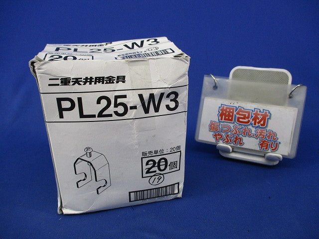 吊りボルト・丸鋼用電線管支持金具(19個入) PL25-W3