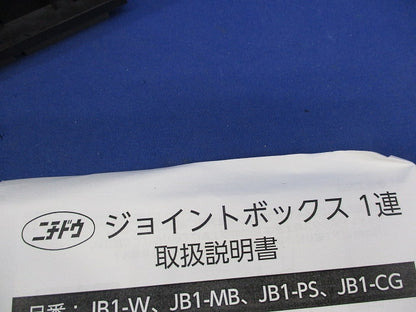 ジョイントボックス(プラチナシルバー) JB1-PS