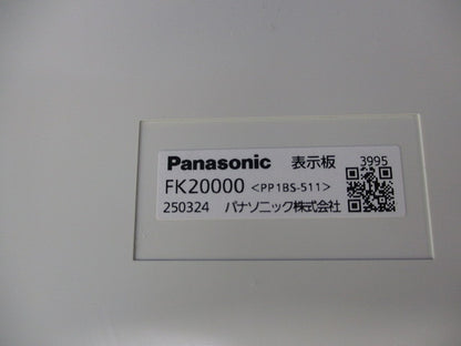 避難口誘導灯表示板B級(表示板のみ) FK20000