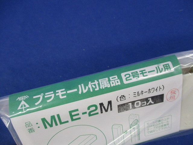 プラモール付属品2号(10個入×2袋)新品未開封 MLE-2M