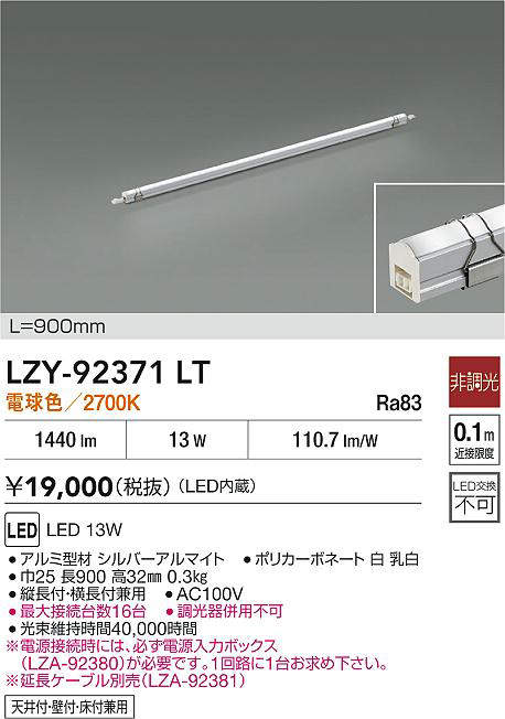 LED間接照明 2700K 電球色 非調光 LZY-92371LT