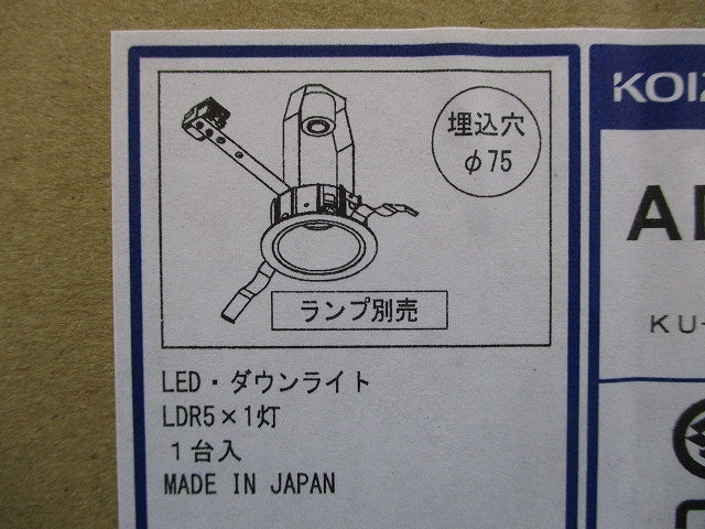 LEDダウンライト φ75 ブラック ランプ別売 AD92099L