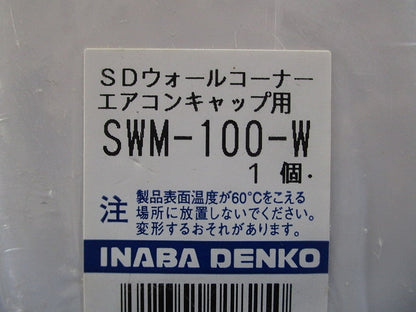 配管化粧カバー ウォールコーナー エアコンキャップ用 壁面取り出し用 ホワイト SWM-100-W
