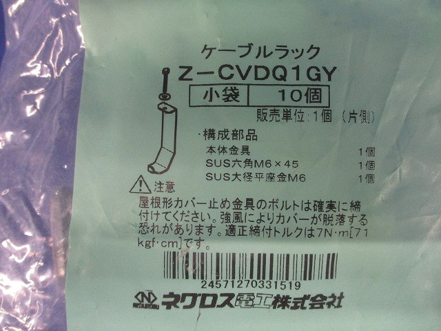 屋根形カバー止金具 10個入 Z-CVDQ1GY-10