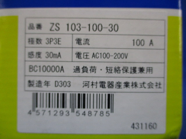 漏電ブレーカ ZS ZS103-100-30