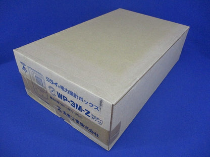 電力量計ボックス(化粧ボックス)ミルキーホワイト WP-3M-Z