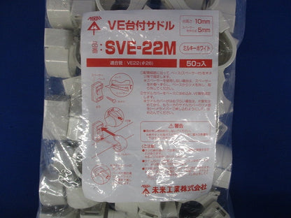 VE台付サドル 適合VE管22 ミルキーホワイト 50個価格 SVE-22M-50