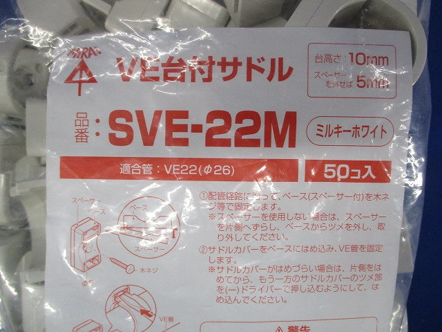 VE台付サドル 適合VE管22 ミルキーホワイト 50個価格 SVE-22M-50