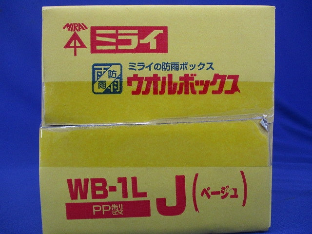 ウオルボックス タテ型 有効フカサ90 ベージュ WB-1LJ