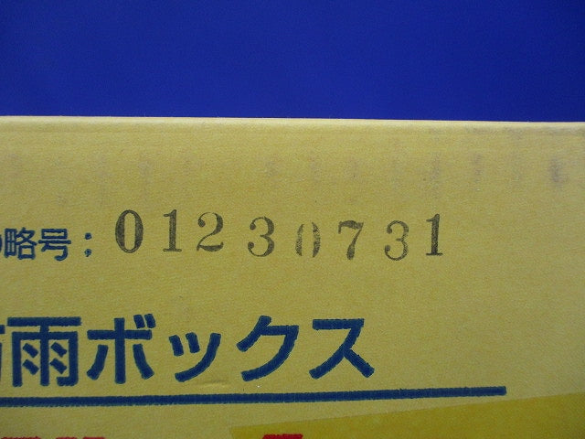 ウオルボックス タテ型 有効フカサ90 ベージュ WB-1LJ
