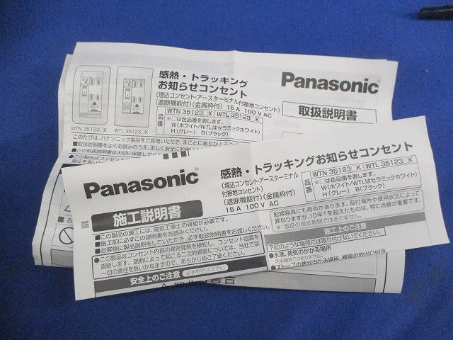 感熱・トラッキングお知らせコンセント(グレー) WTL35123HK