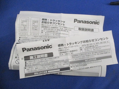 感熱・トラッキングお知らせコンセント(グレー) WTL35123HK