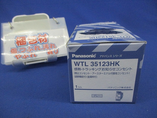 感熱・トラッキングお知らせコンセント(グレー) WTL35123HK