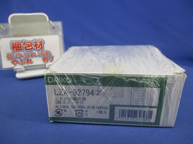 LED専用位相制御調光器 3路スイッチ付 LZA-92794