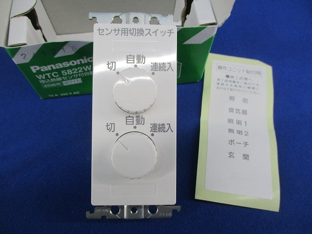 埋込熱線センサ付自動スイッチ用操作ユニット(ホワイト) WTC5822W