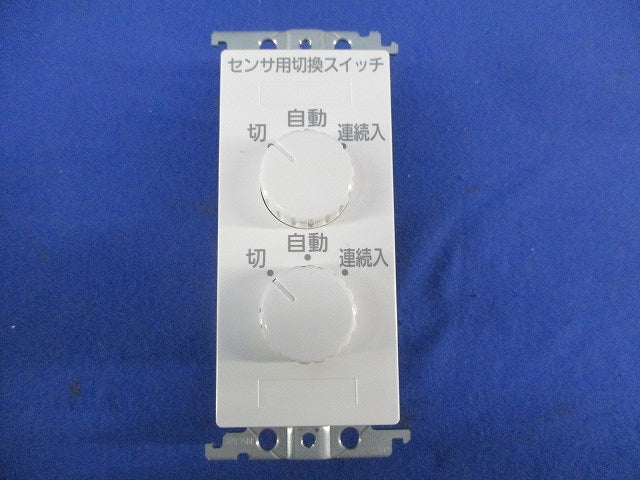 埋込熱線センサ付自動スイッチ用操作ユニット(ホワイト) WTC5822W