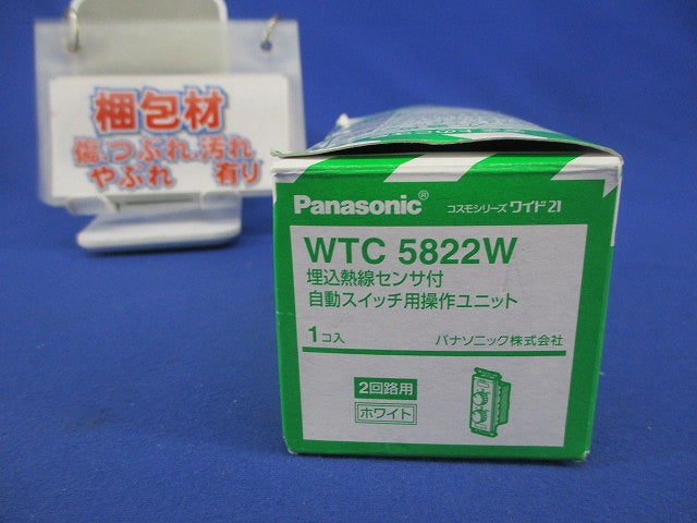 埋込熱線センサ付自動スイッチ用操作ユニット(ホワイト) WTC5822W