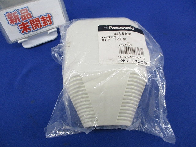スッキリダクト用エンド100型(アイボリー) DAS610W