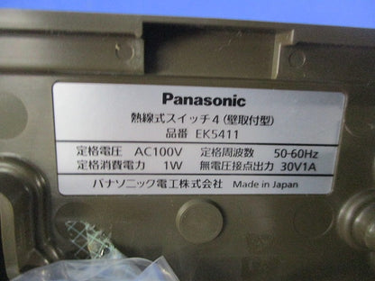 熱線スイッチ4(壁取付型) EK5411