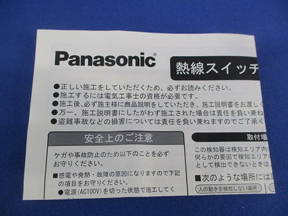 熱線スイッチ4(壁取付型) EK5411