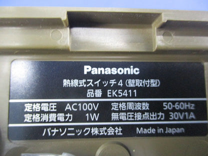 熱線スイッチ4(壁取付型) EK5411