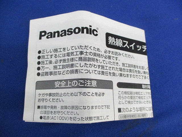 熱線スイッチ4(壁取付型) EK5411