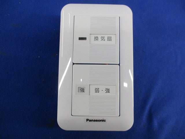 換気扇用切換スイッチ FY-SV11W