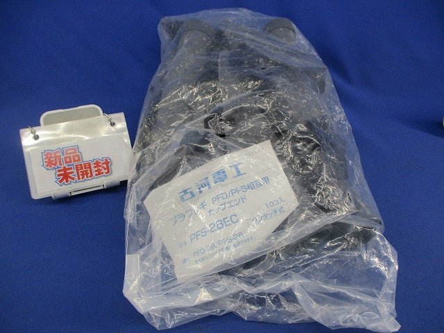 カップエンド(10個入) PFS-28EC