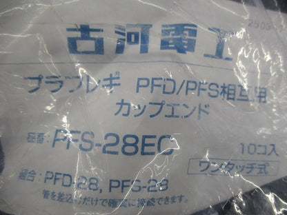 カップエンド(10個入) PFS-28EC