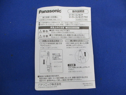 リーラーコンセントプラグ DH26771W